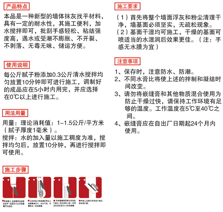 FL5010防開(kāi)裂強(qiáng)硬抗裂嵌縫石膏-1.jpg